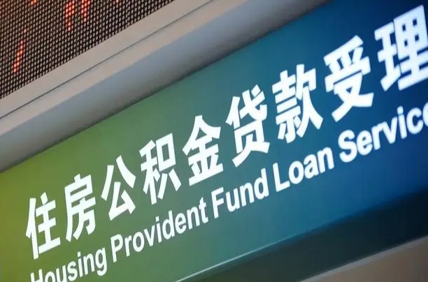 公积金个人明细怎么打印-庄河公积金代办平台